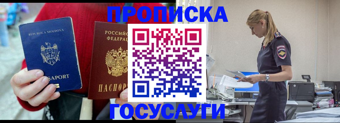 прописка для военкомата в Межгорье